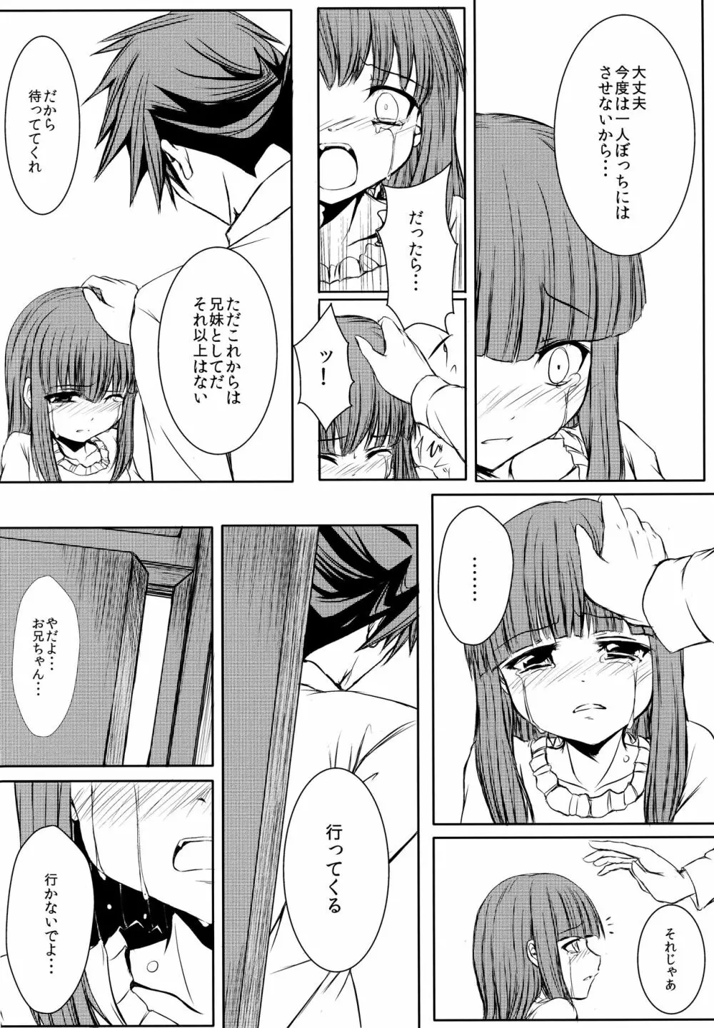 いえでなこ5 - page10