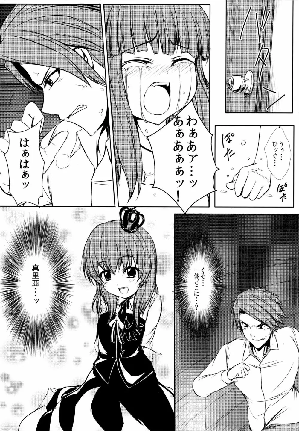 いえでなこ5 - page11