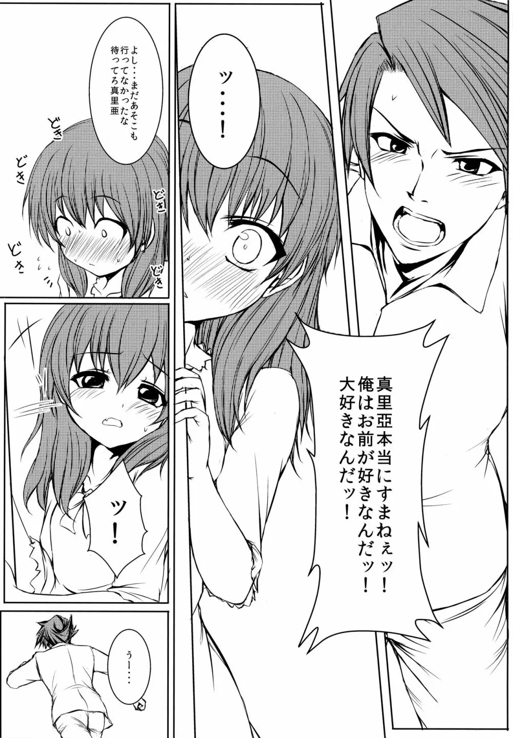 いえでなこ5 - page17