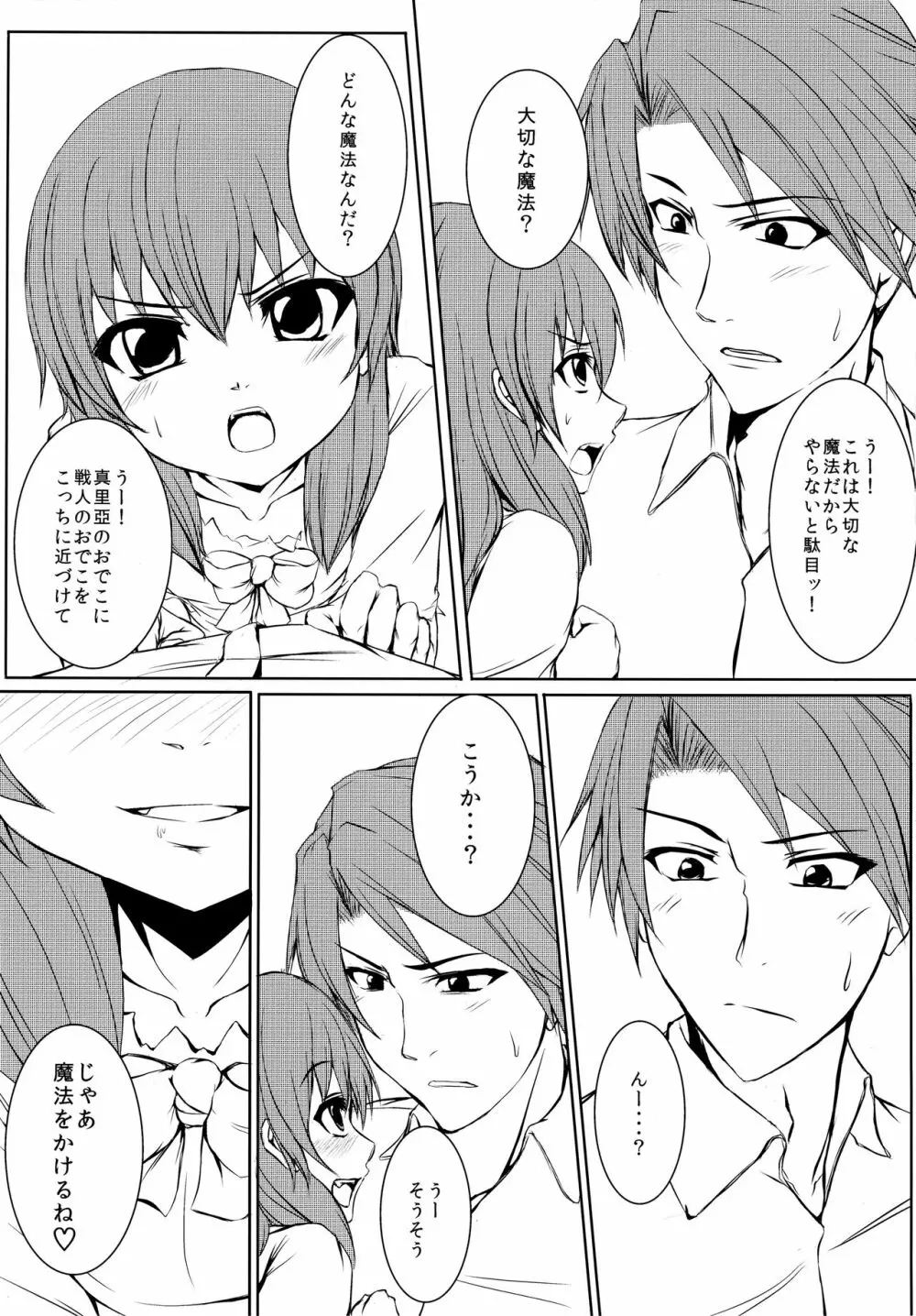 いえでなこ5 - page25