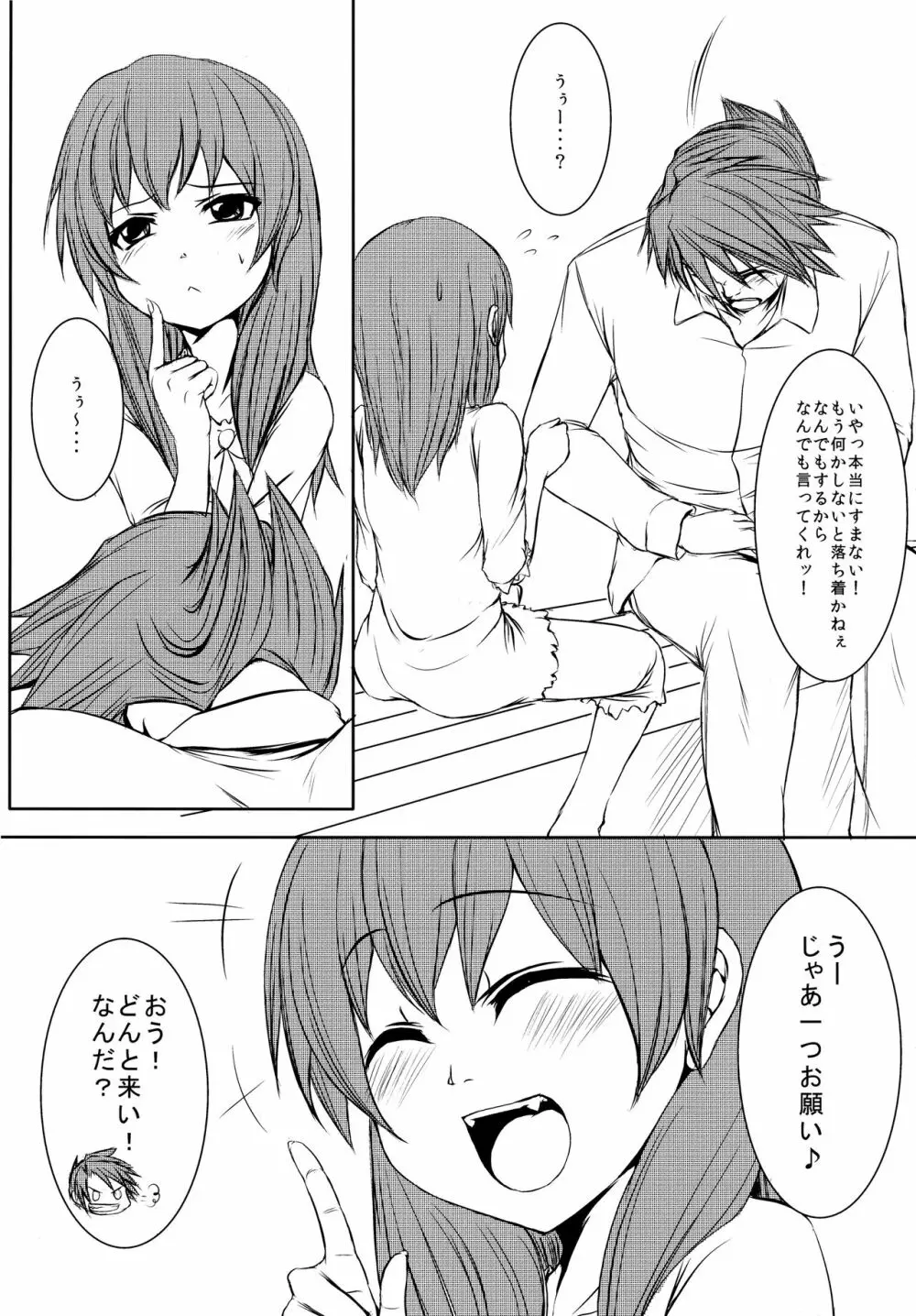 いえでなこ5 - page27