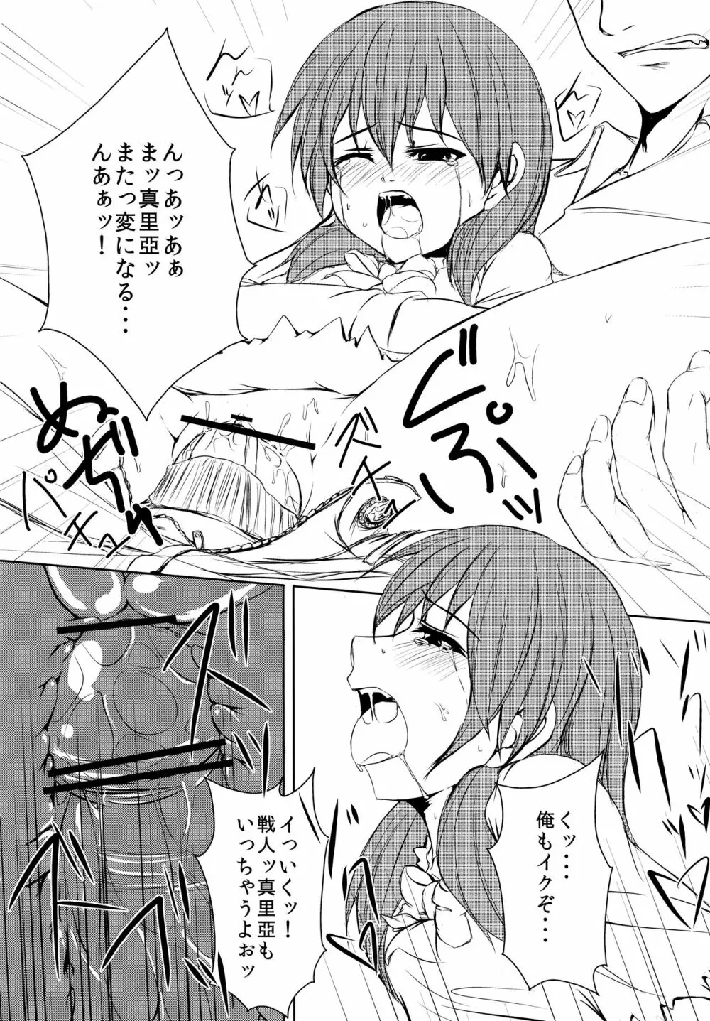 いえでなこ5 - page36