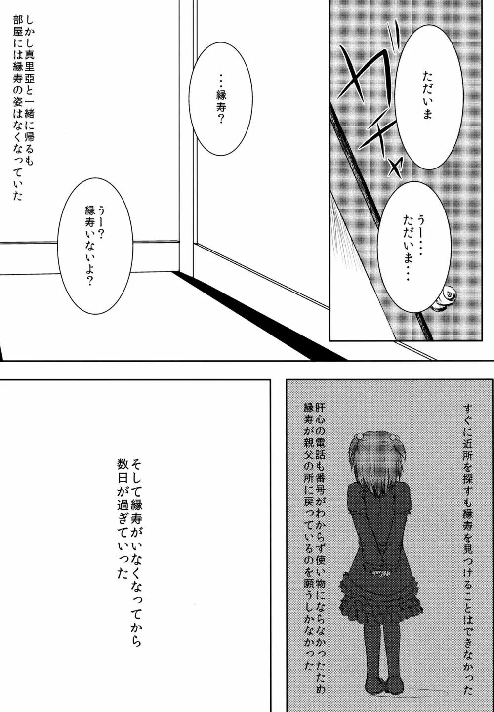 いえでなこ5 - page38