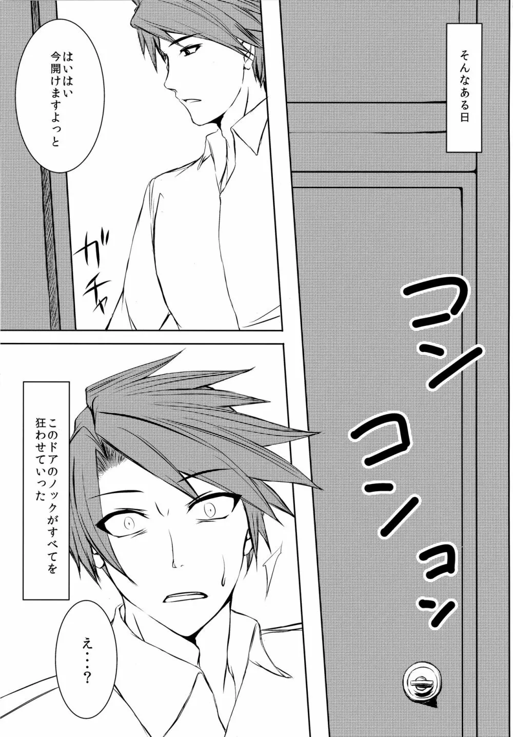 いえでなこ5 - page39