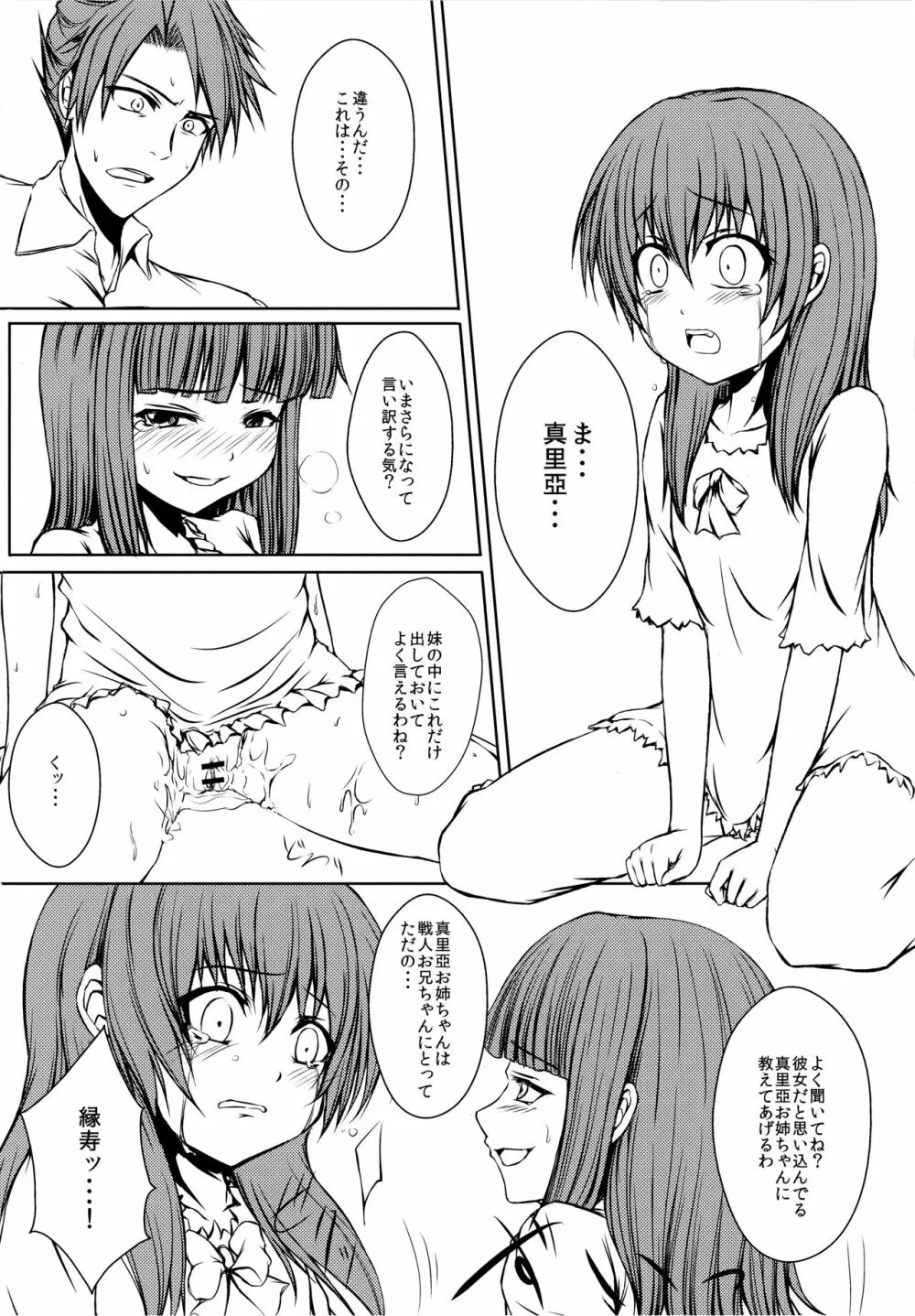 いえでなこ5 - page4