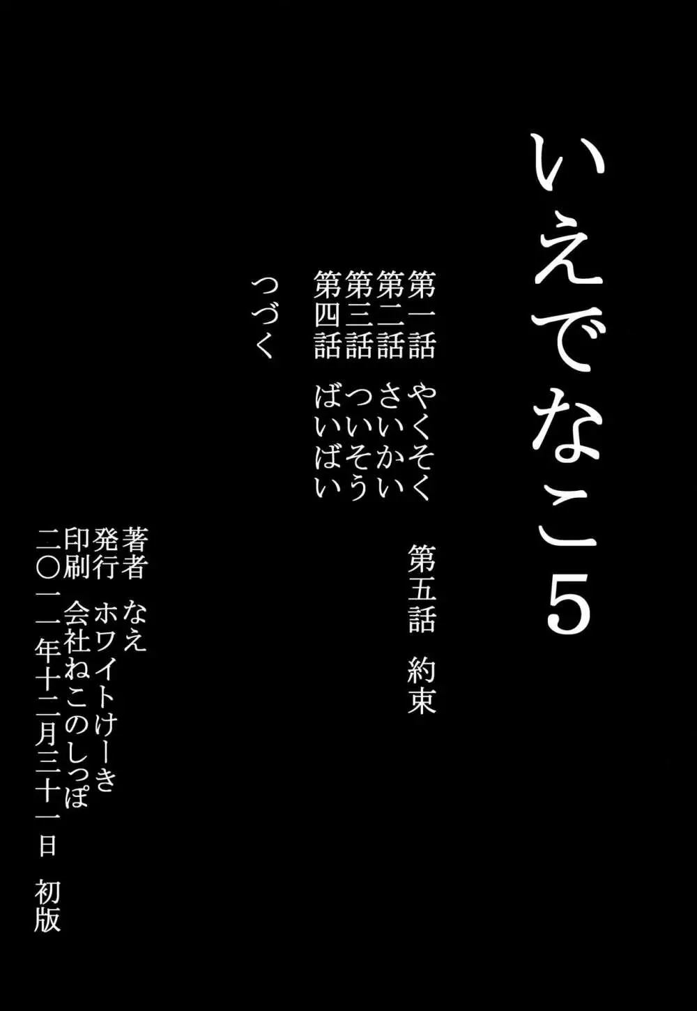 いえでなこ5 - page42