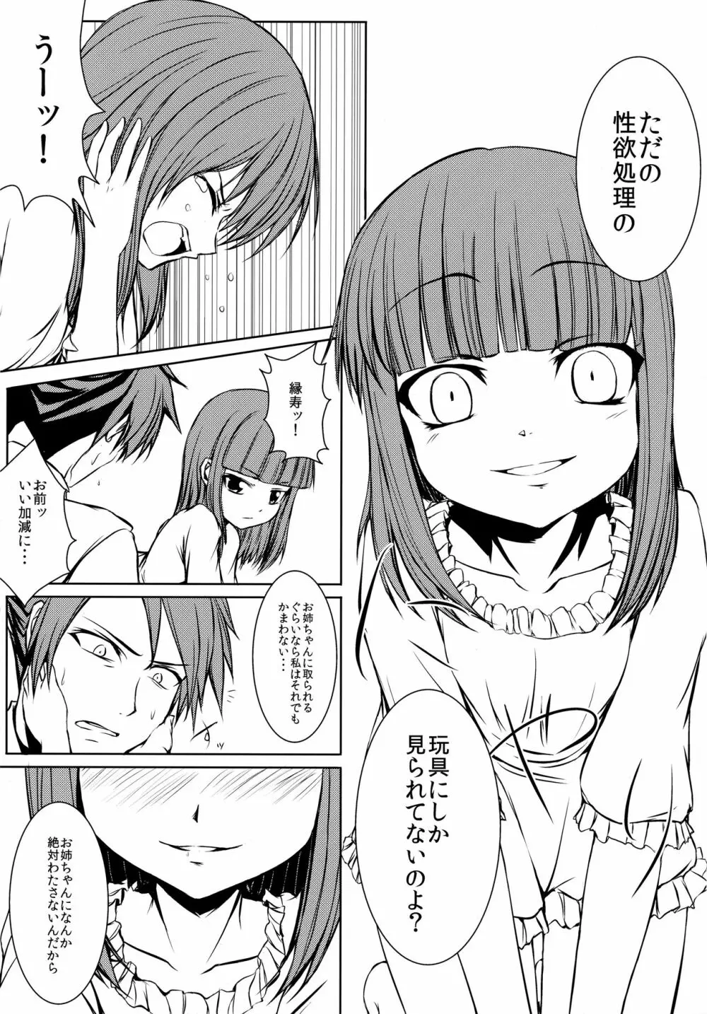 いえでなこ5 - page5