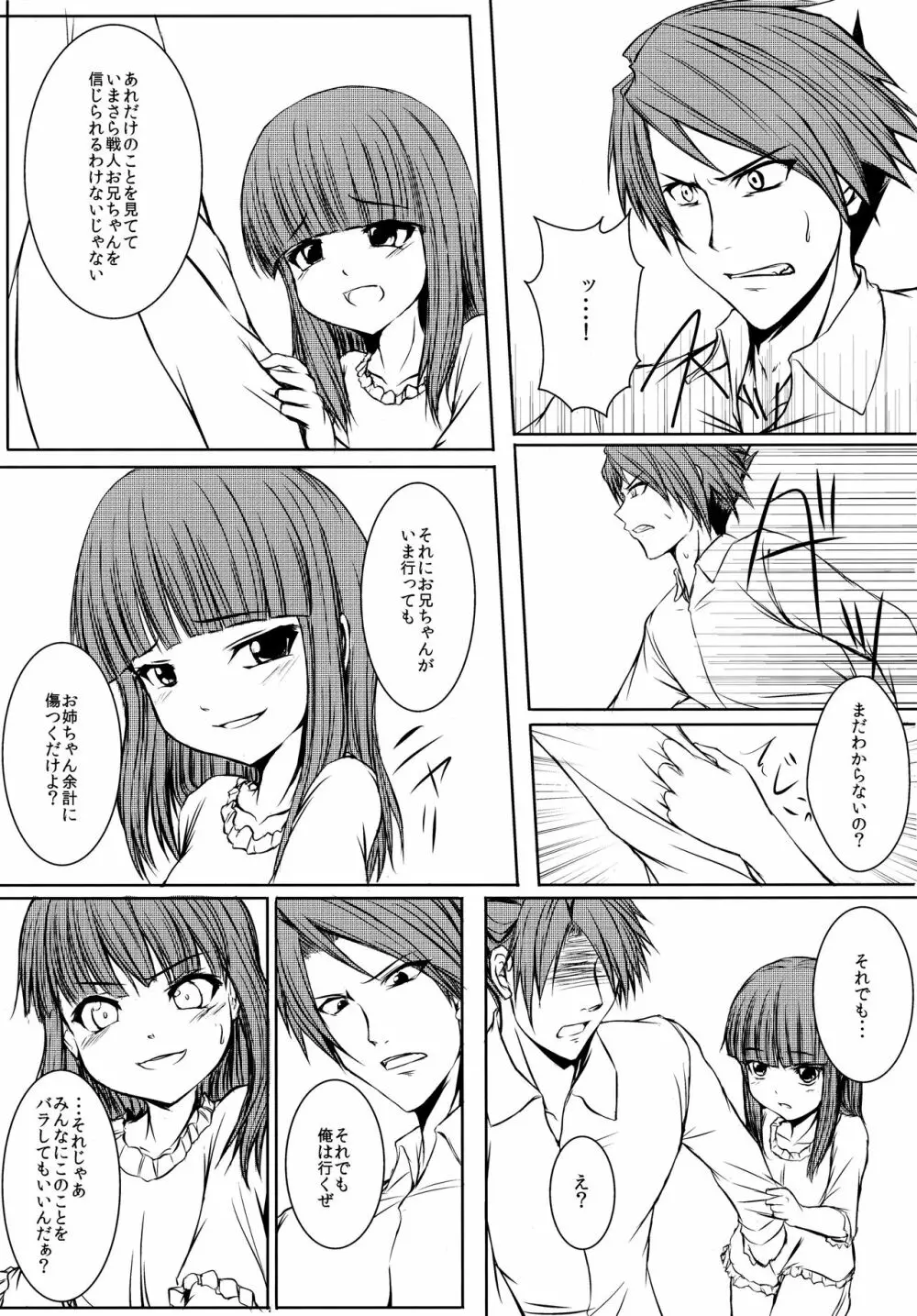 いえでなこ5 - page7