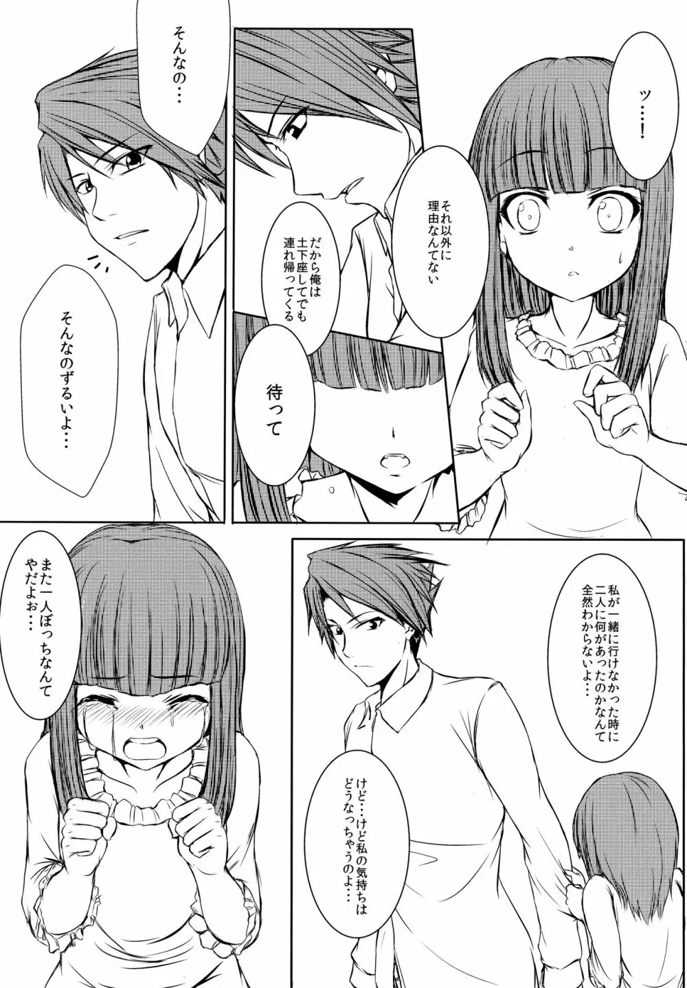 いえでなこ5 - page9