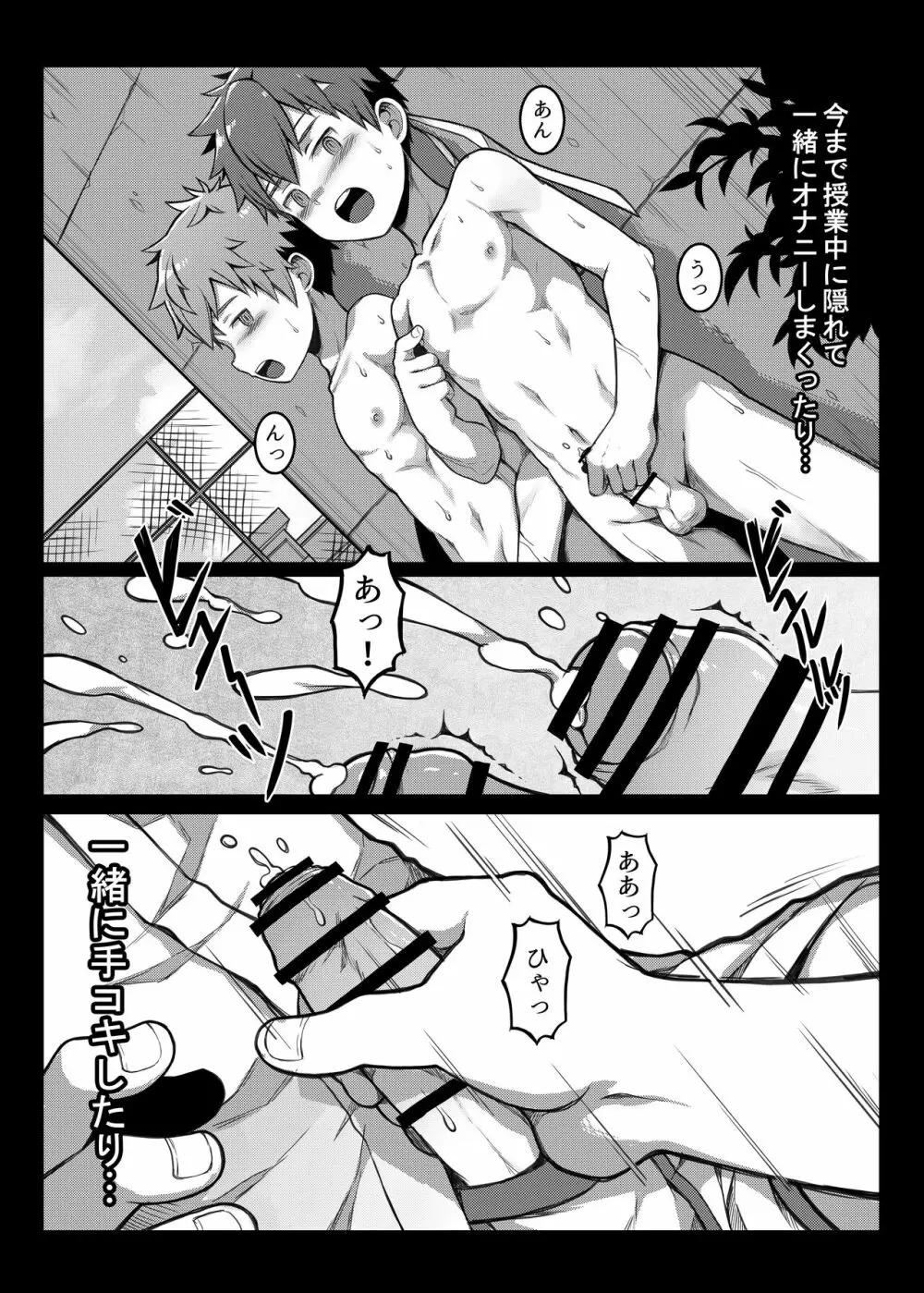 体育授業は最高だぜ！ - page17