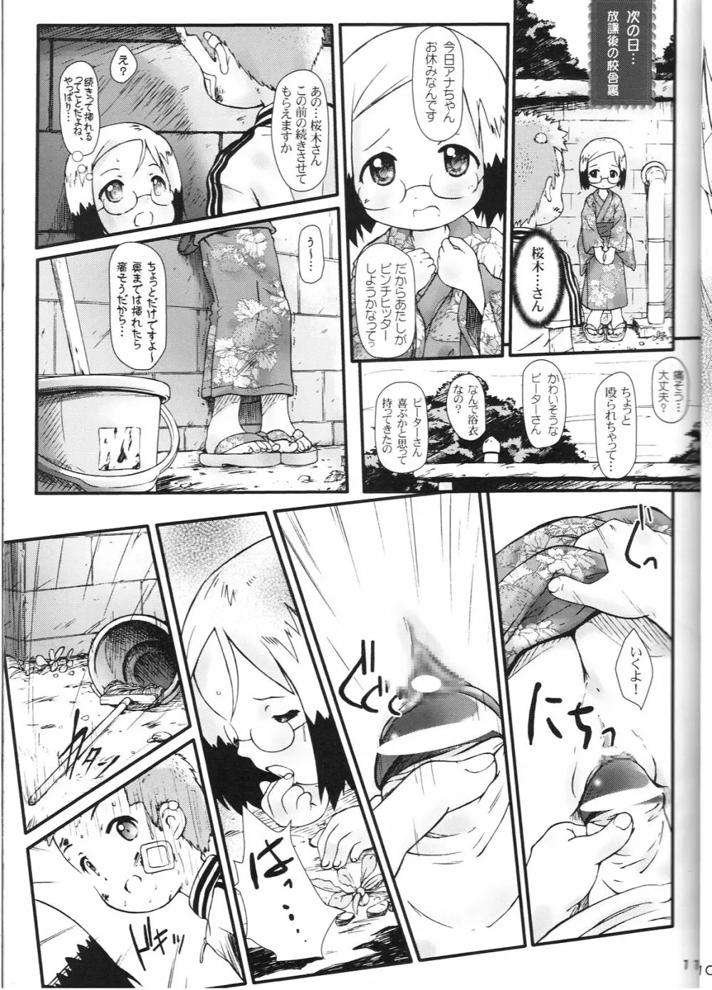 Kami Kourin!! Vol.3 - page10