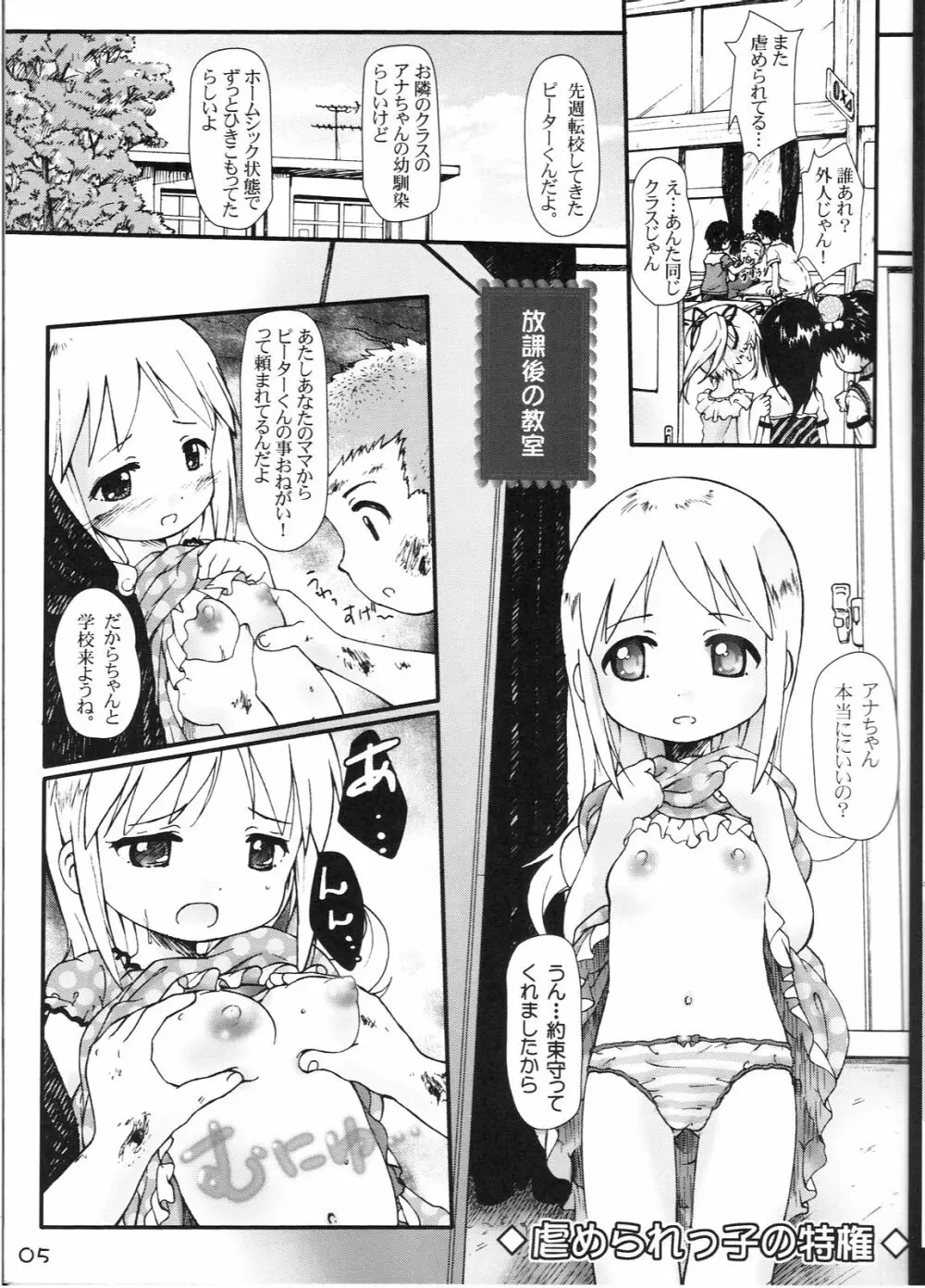 Kami Kourin!! Vol.3 - page4