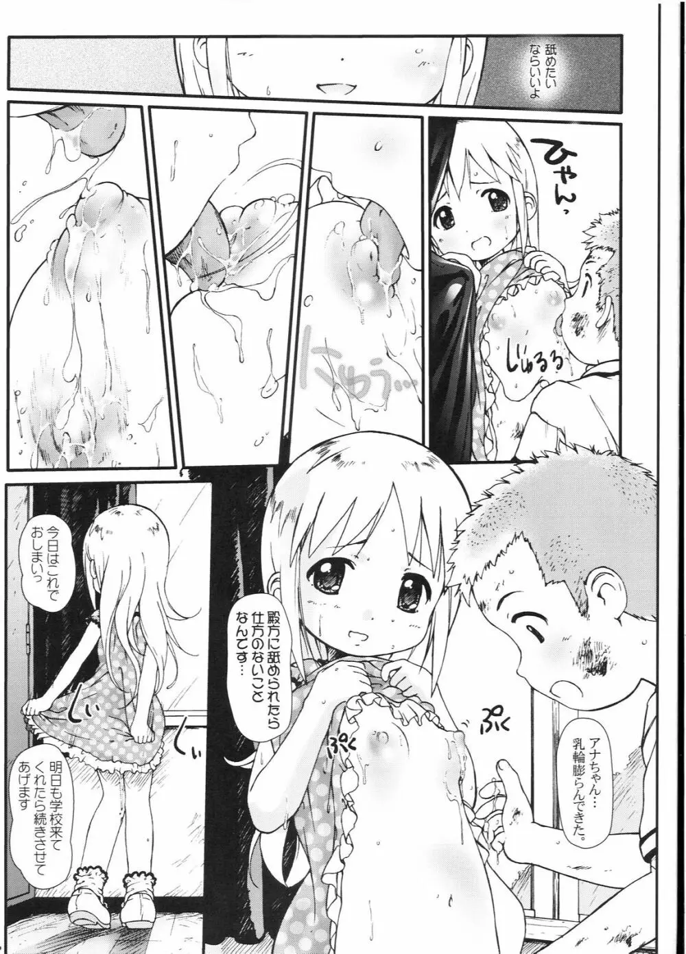 Kami Kourin!! Vol.3 - page5