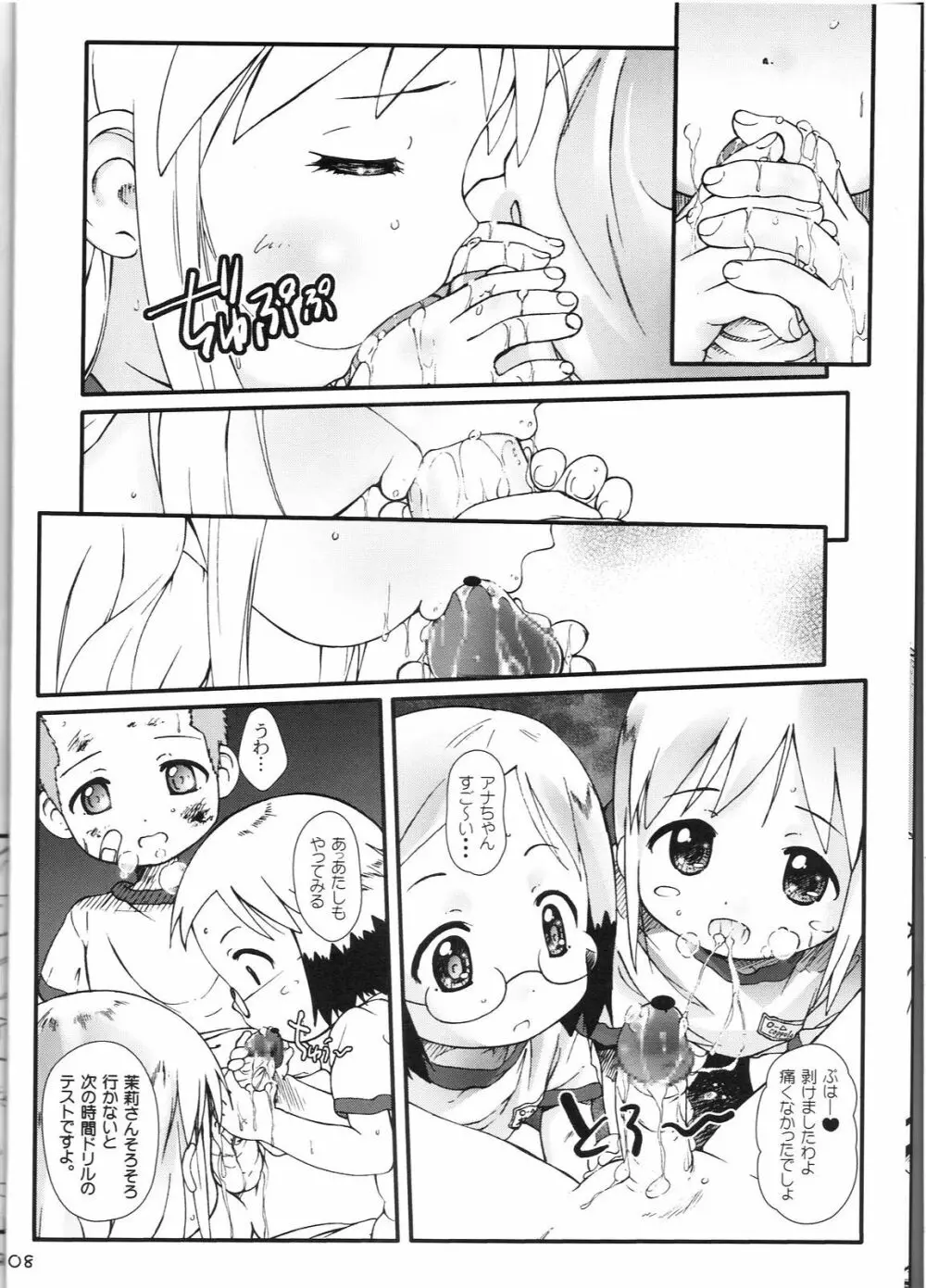 Kami Kourin!! Vol.3 - page7