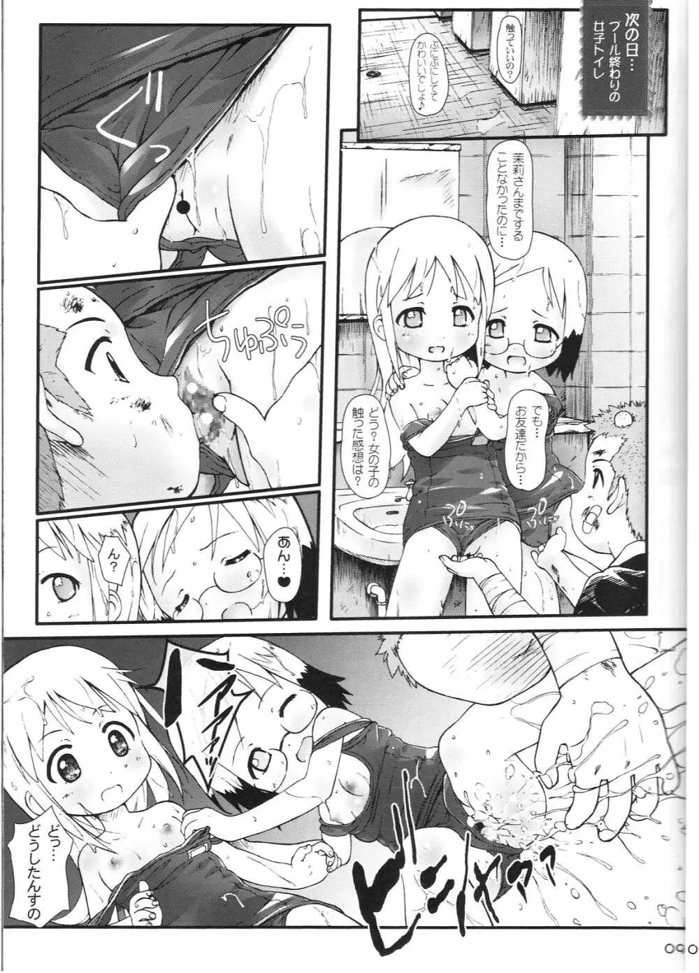 Kami Kourin!! Vol.3 - page8