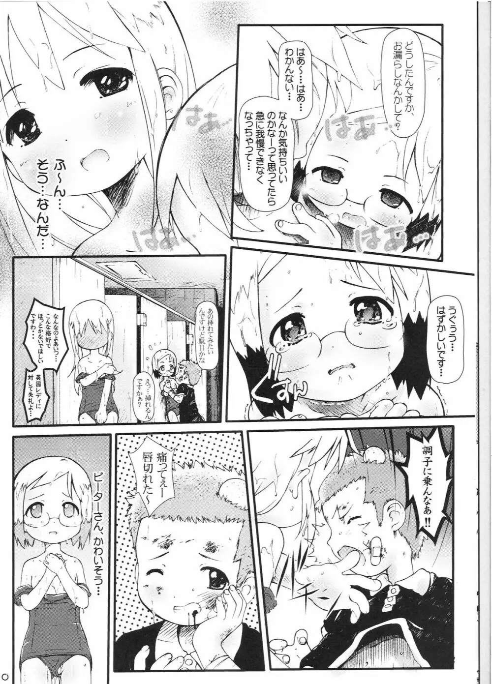 Kami Kourin!! Vol.3 - page9