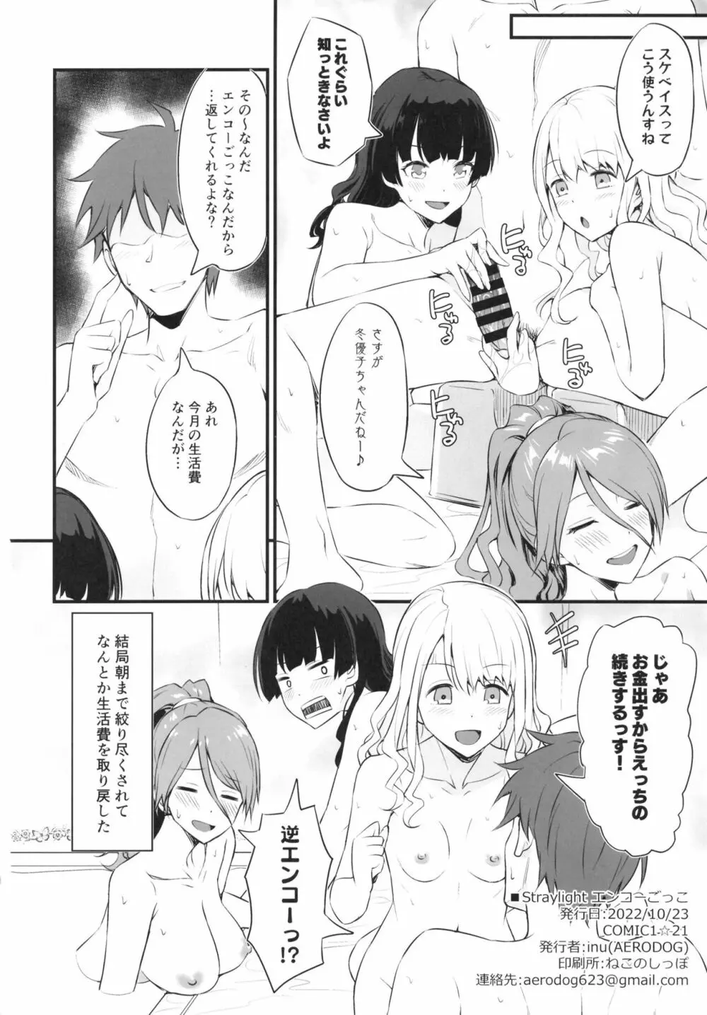 Straylight エンコーごっこ - page22