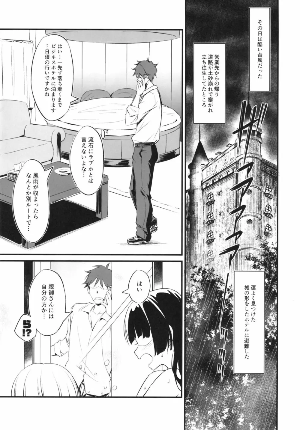 Straylight エンコーごっこ - page3