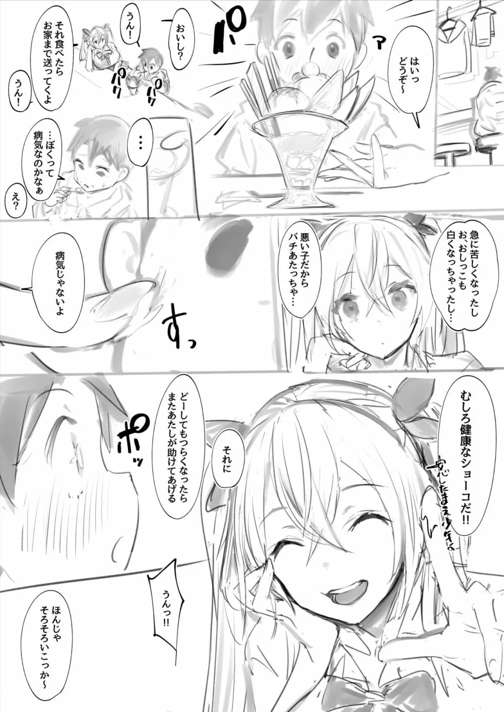 【逆バニーCafe】～ツインテちゃん×ショタくん編 - page15