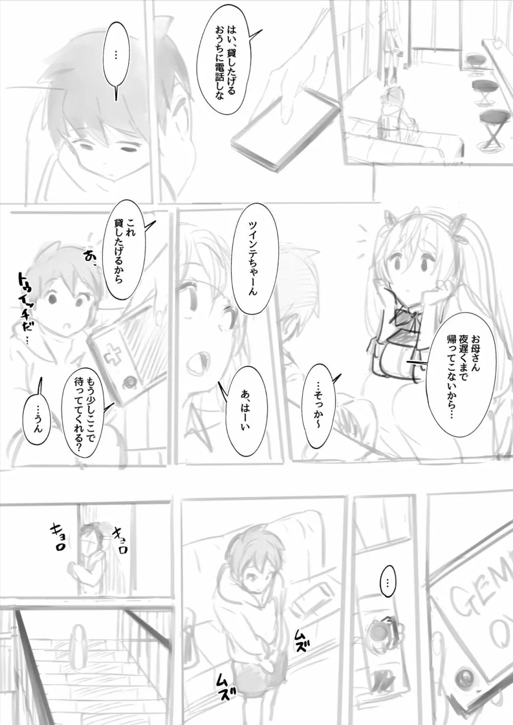 【逆バニーCafe】～ツインテちゃん×ショタくん編 - page3