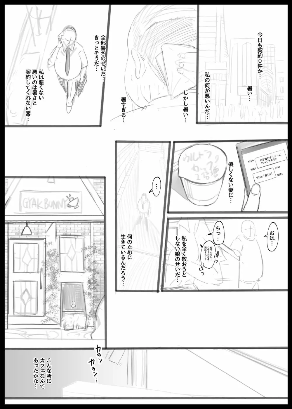 【逆バニーcafe】～純情ちゃん×おじさん編 - page2