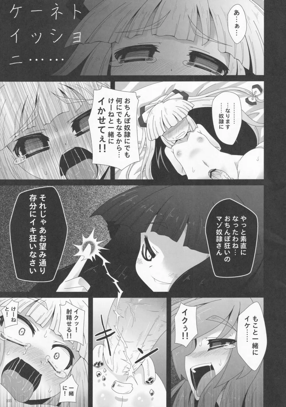 絶対許仙人 東方板としあき成年合同 3 - page104