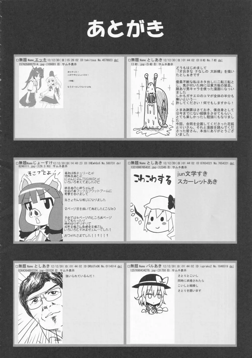 絶対許仙人 東方板としあき成年合同 3 - page109