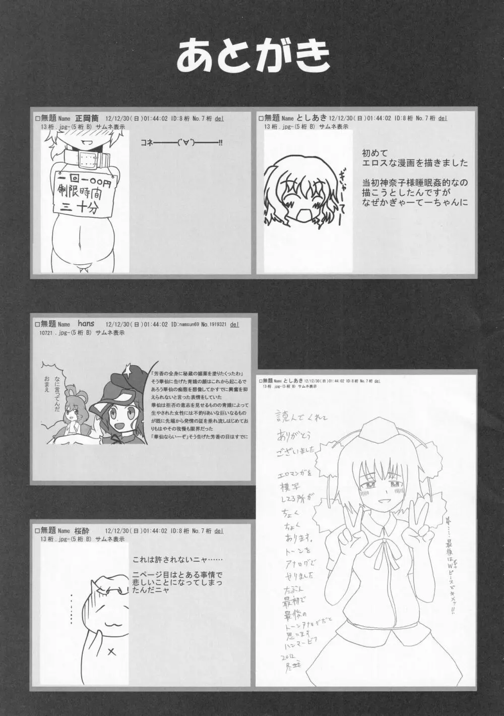 絶対許仙人 東方板としあき成年合同 3 - page110