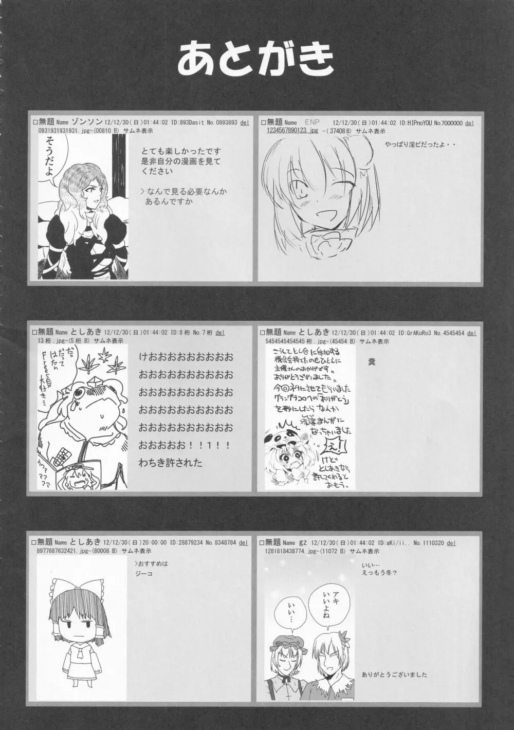 絶対許仙人 東方板としあき成年合同 3 - page111