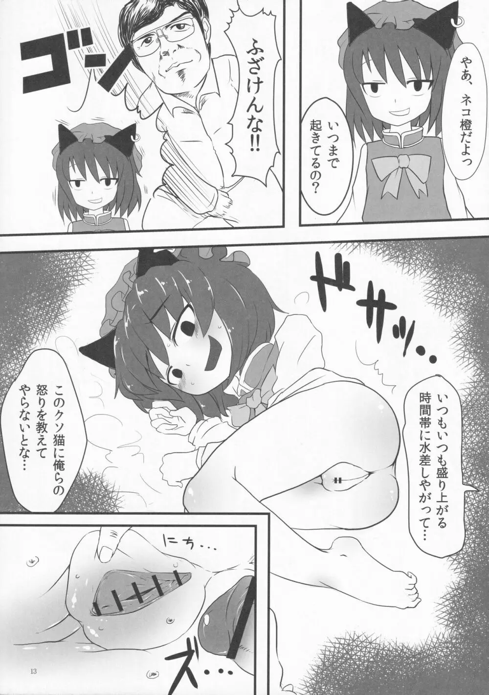 絶対許仙人 東方板としあき成年合同 3 - page12