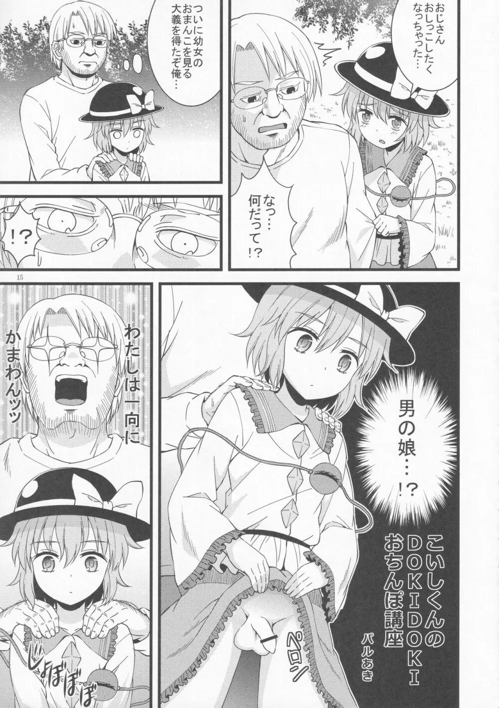 絶対許仙人 東方板としあき成年合同 3 - page14