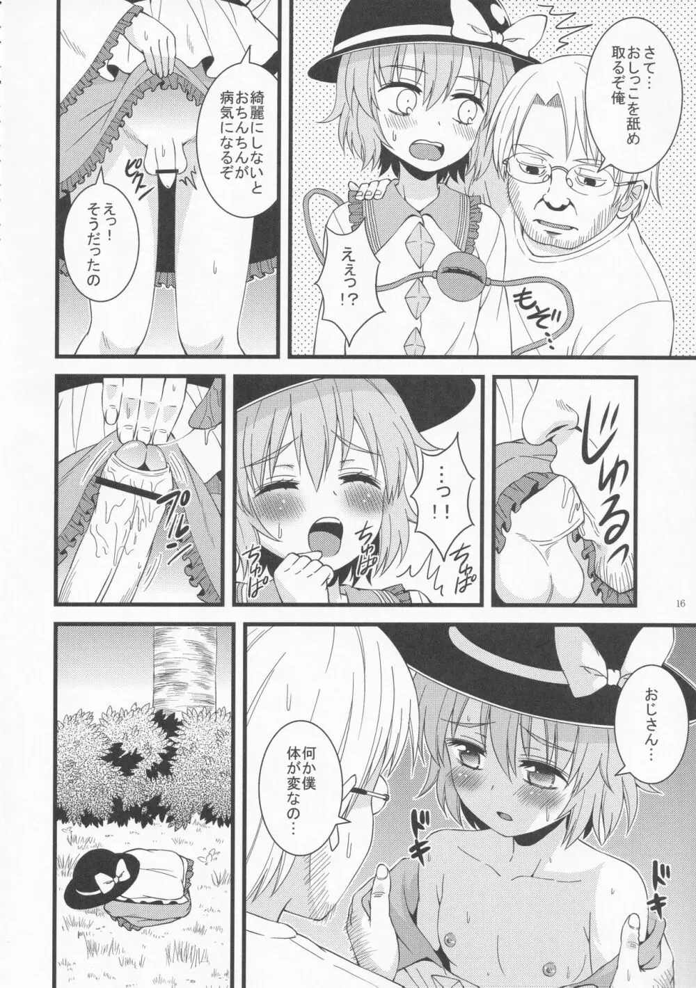 絶対許仙人 東方板としあき成年合同 3 - page15