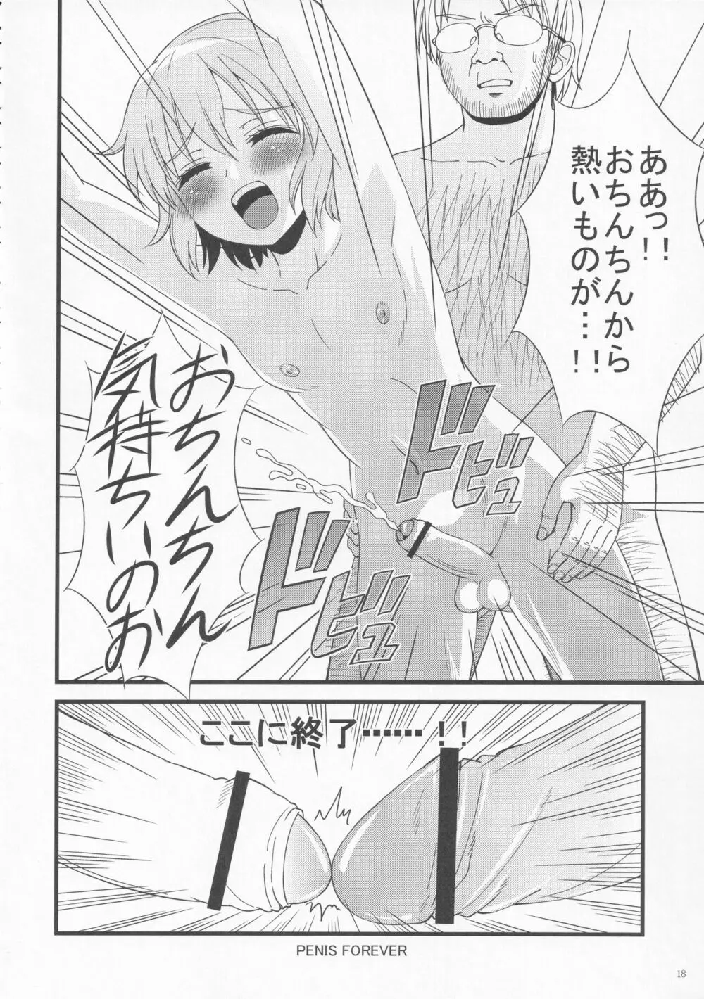 絶対許仙人 東方板としあき成年合同 3 - page17