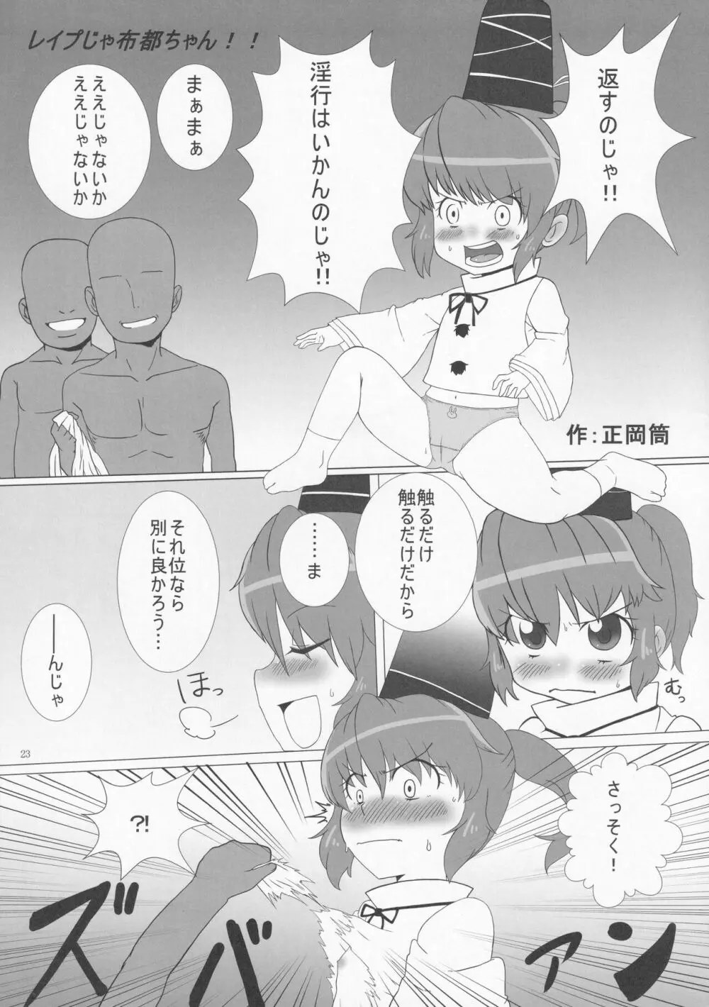 絶対許仙人 東方板としあき成年合同 3 - page22