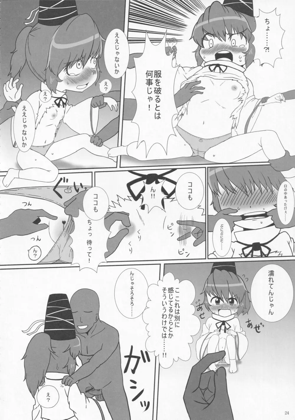 絶対許仙人 東方板としあき成年合同 3 - page23