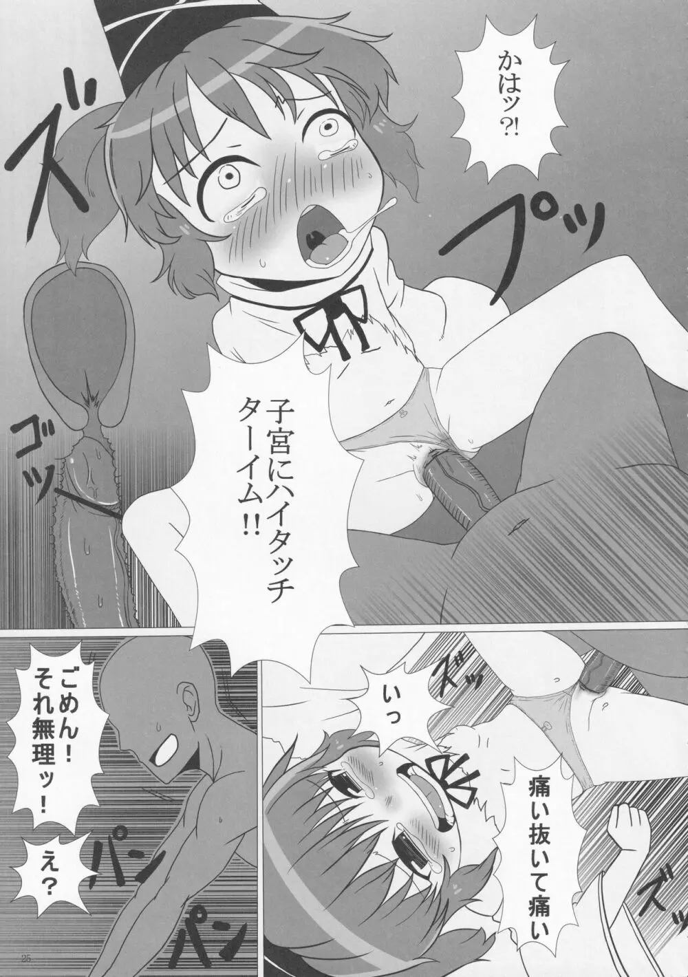 絶対許仙人 東方板としあき成年合同 3 - page24