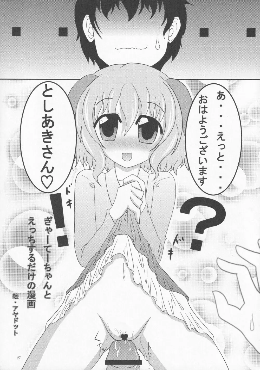 絶対許仙人 東方板としあき成年合同 3 - page26