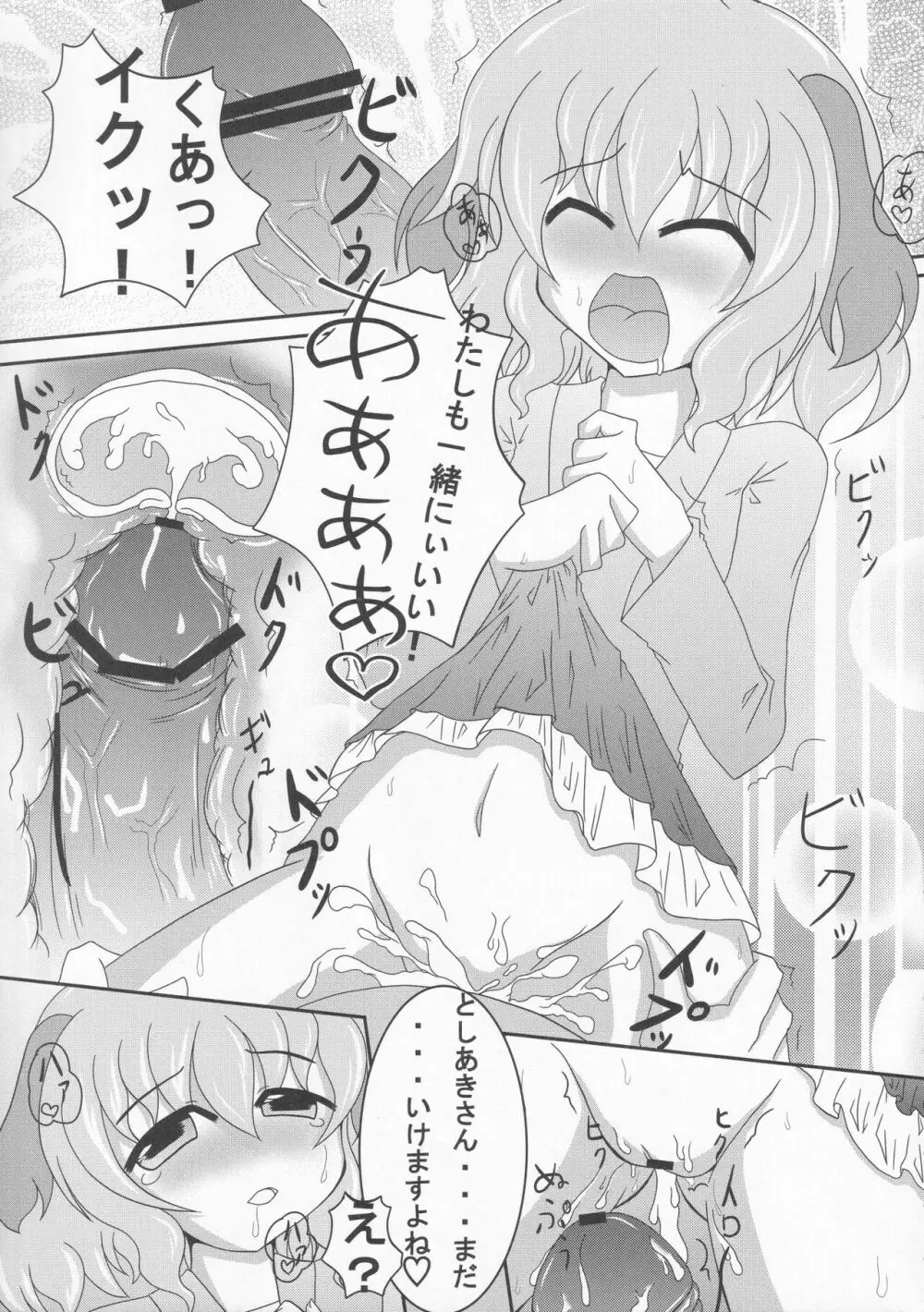 絶対許仙人 東方板としあき成年合同 3 - page28