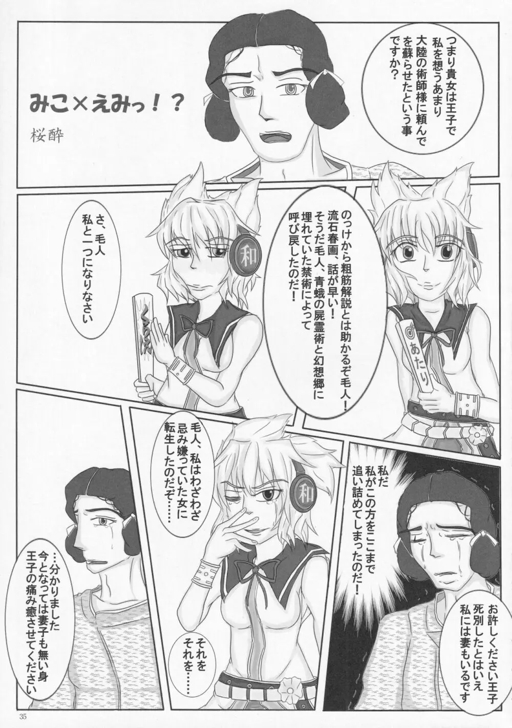 絶対許仙人 東方板としあき成年合同 3 - page34