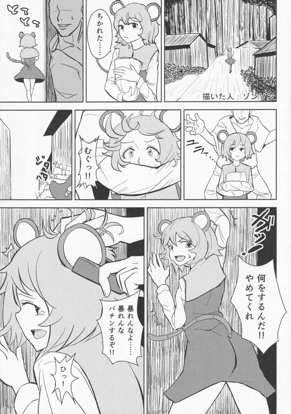 絶対許仙人 東方板としあき成年合同 3 - page38