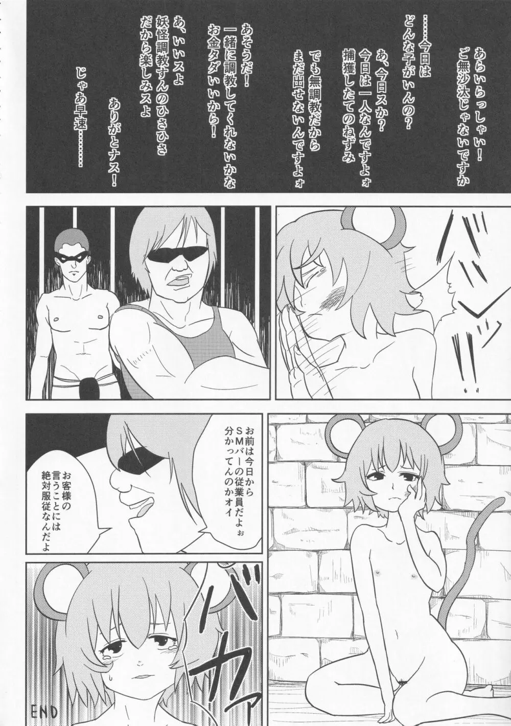 絶対許仙人 東方板としあき成年合同 3 - page43