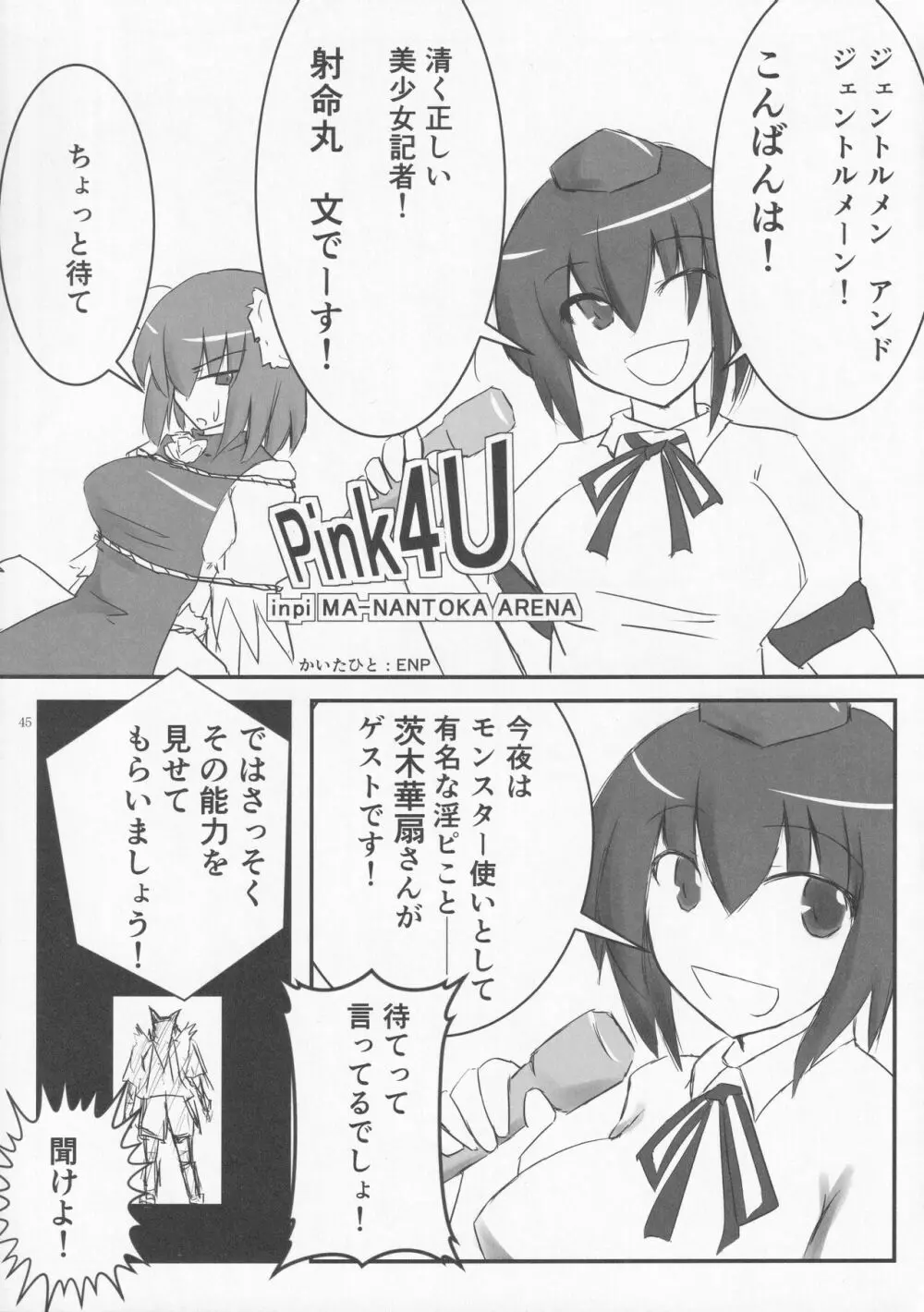 絶対許仙人 東方板としあき成年合同 3 - page44