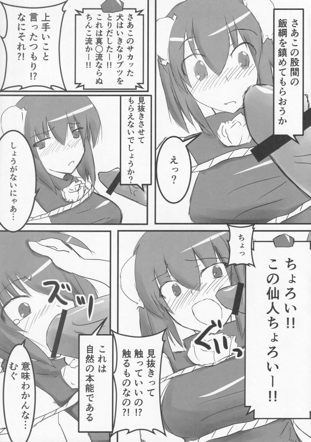 絶対許仙人 東方板としあき成年合同 3 - page46