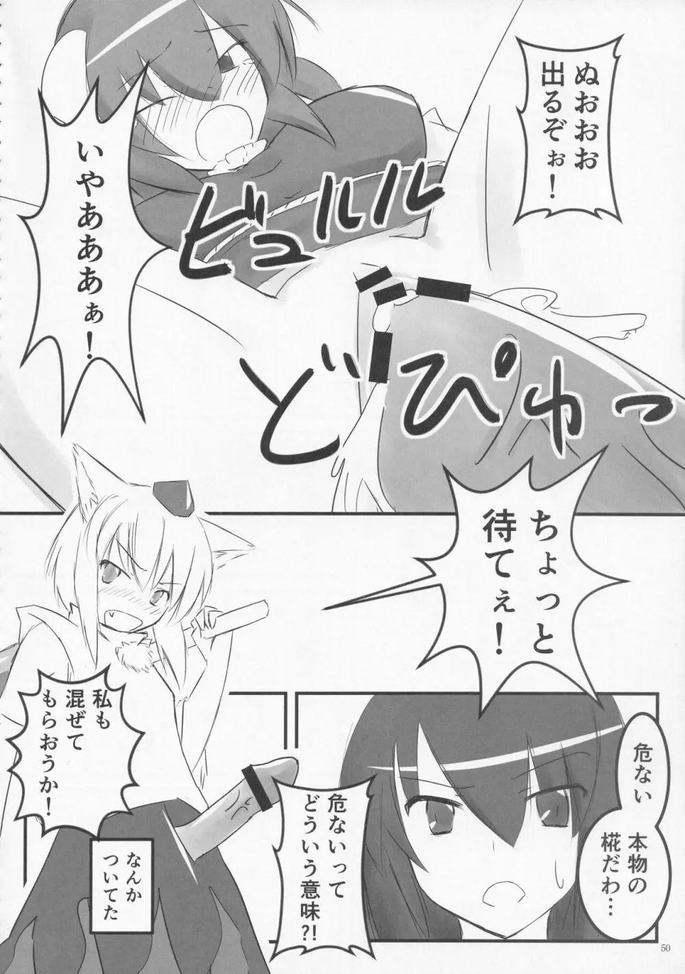 絶対許仙人 東方板としあき成年合同 3 - page49