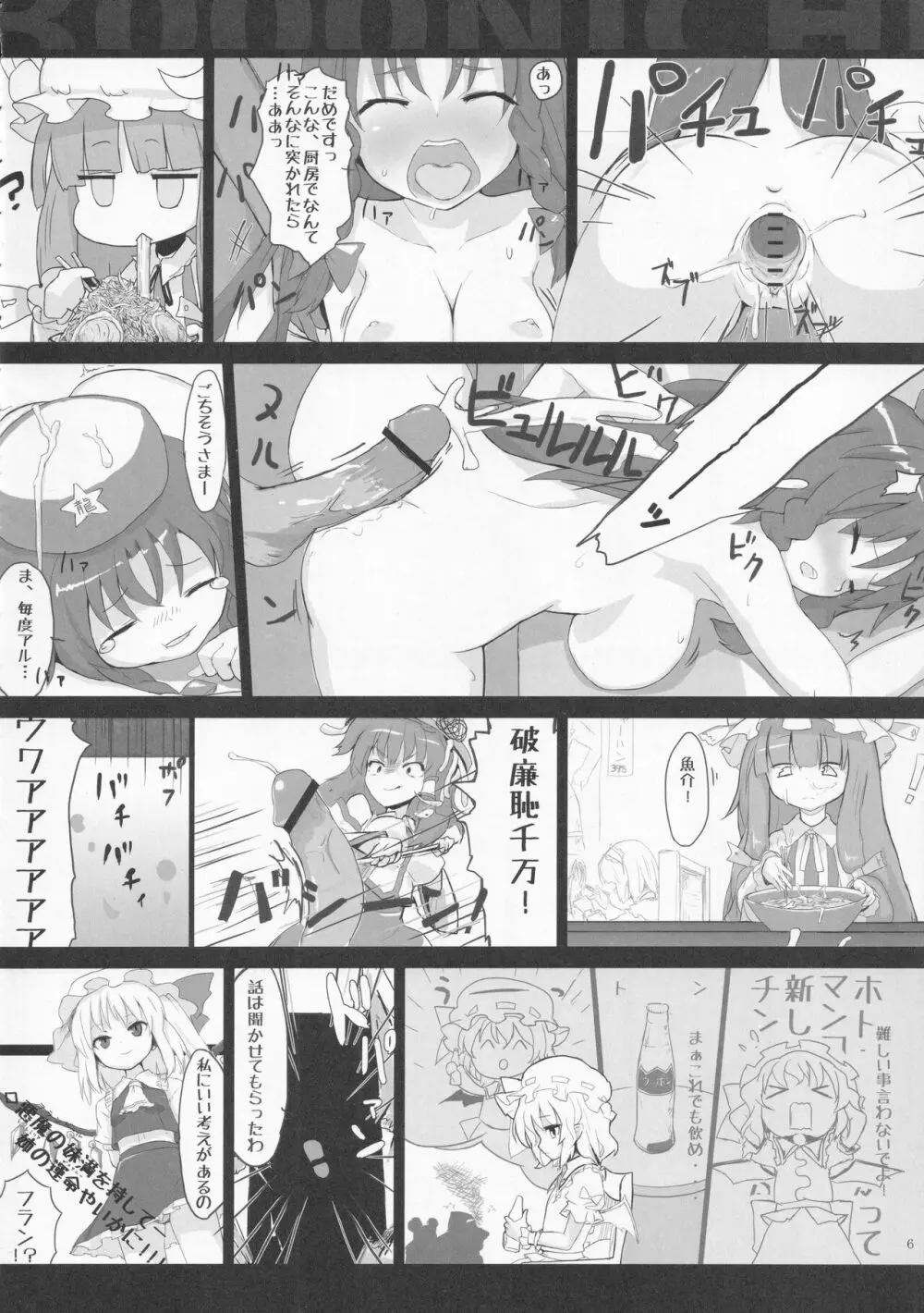 絶対許仙人 東方板としあき成年合同 3 - page5