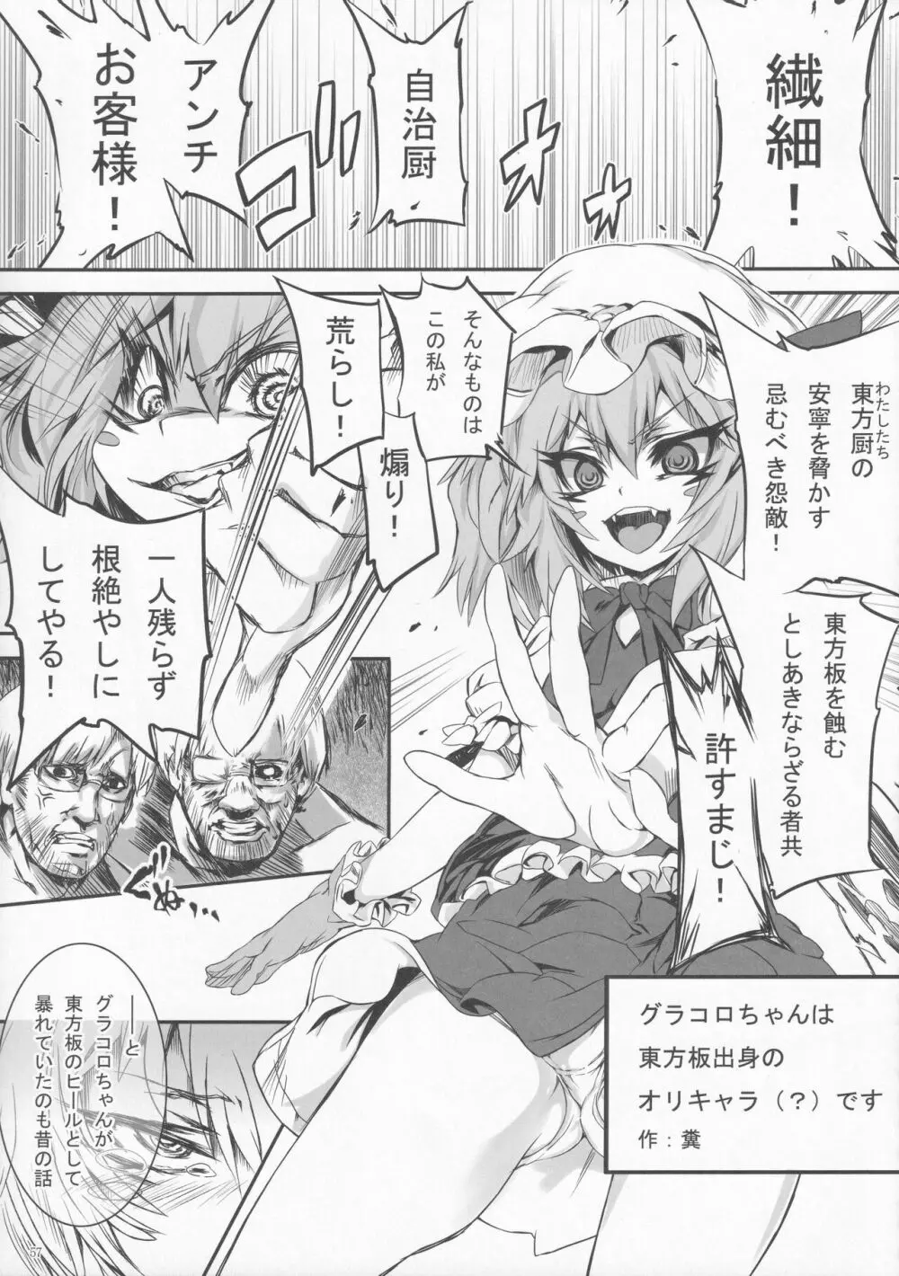 絶対許仙人 東方板としあき成年合同 3 - page56