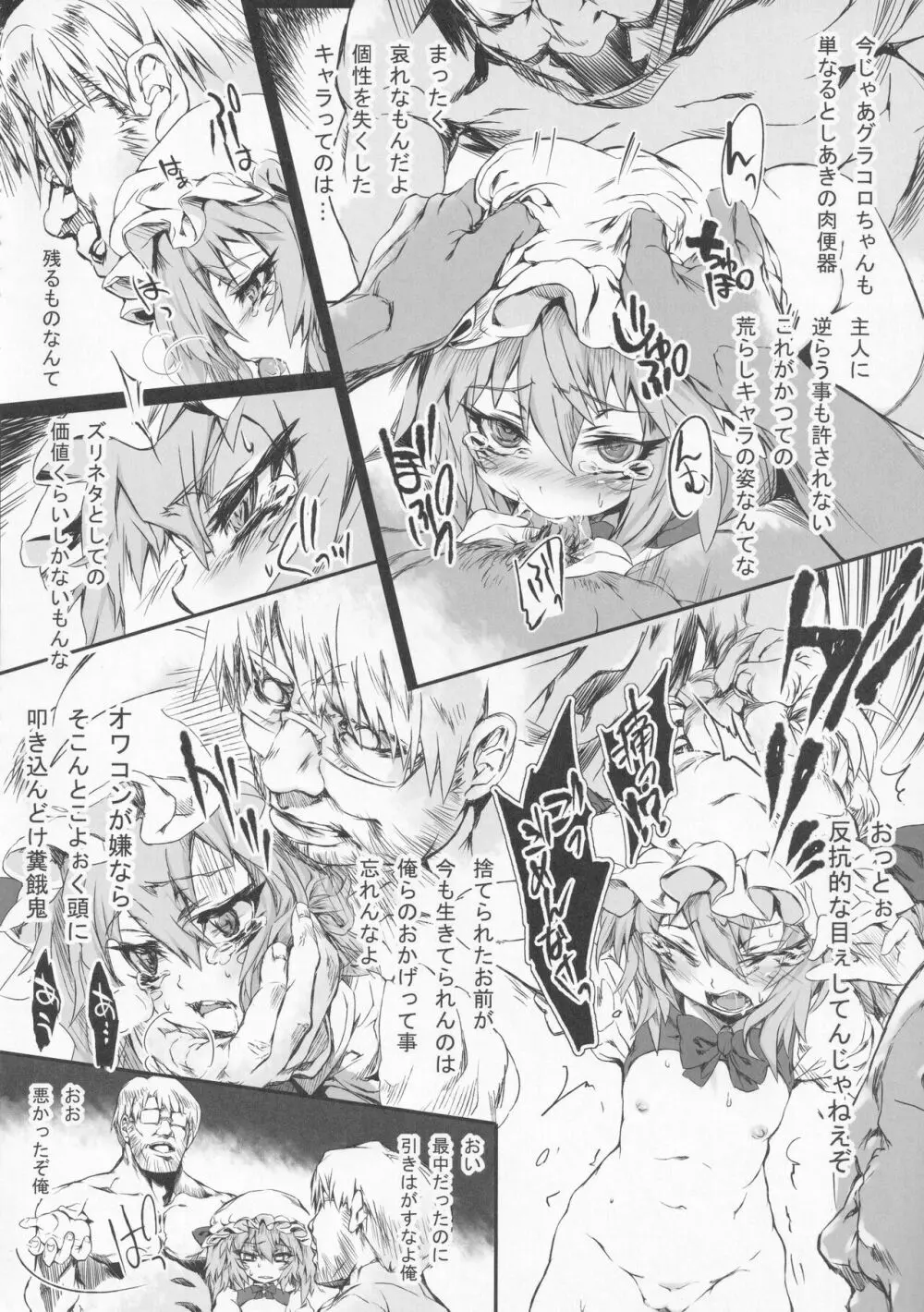 絶対許仙人 東方板としあき成年合同 3 - page57