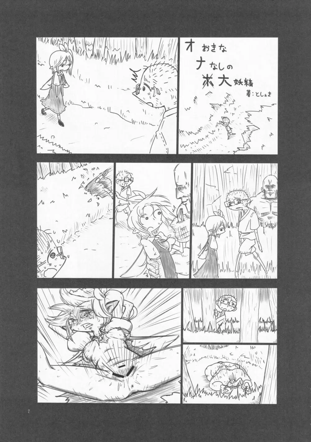 絶対許仙人 東方板としあき成年合同 3 - page6