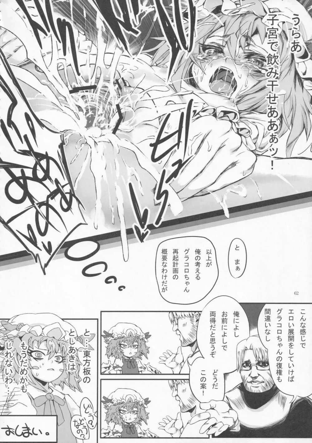 絶対許仙人 東方板としあき成年合同 3 - page61