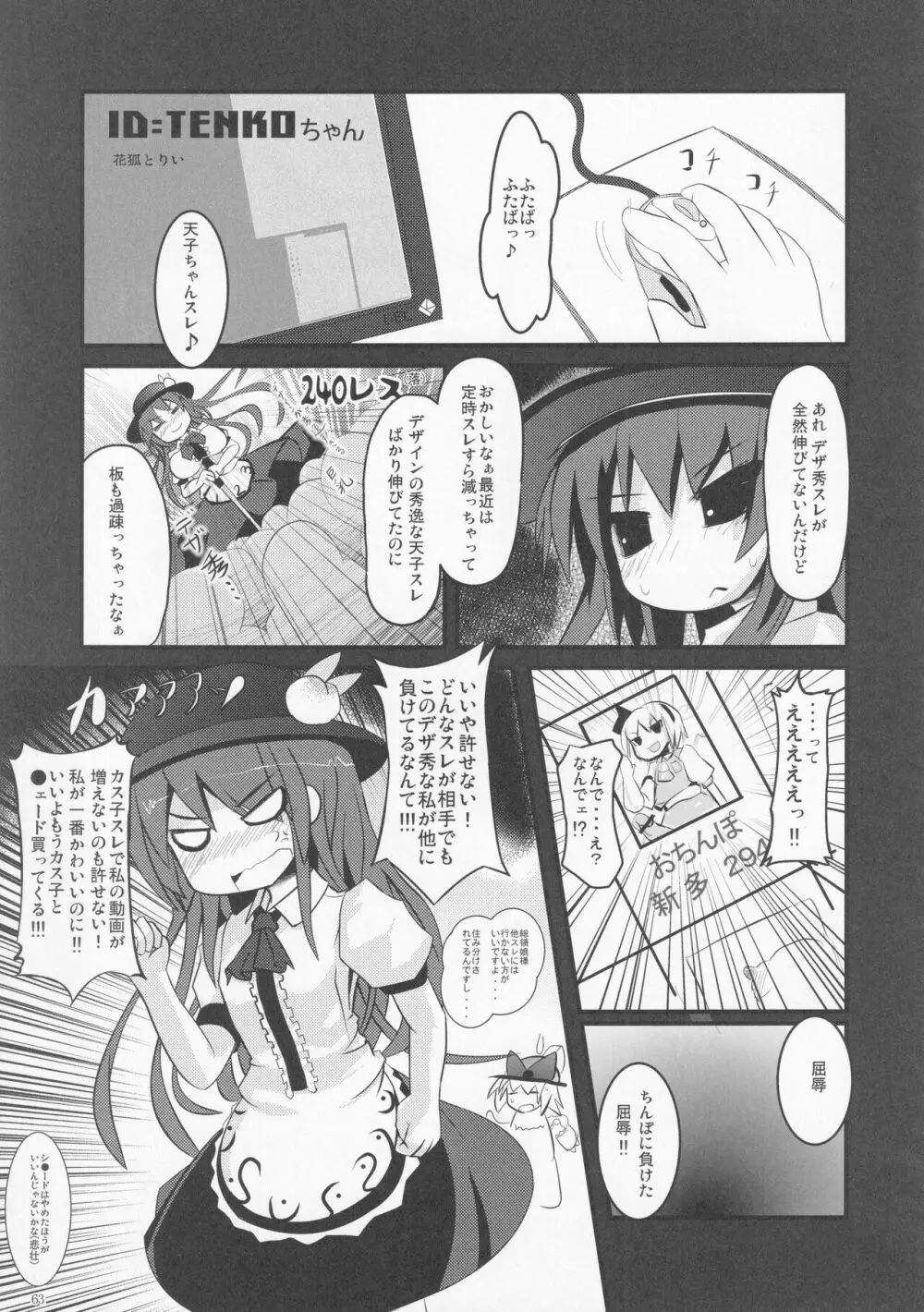 絶対許仙人 東方板としあき成年合同 3 - page62